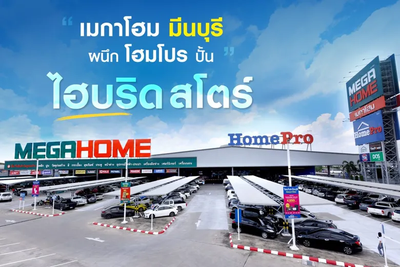 ค้าปลีกบุกตะวันออกกรุงเทพ ไฮบริดสโตร์และศูนย์ค้าใหม่แข่งยึดกำลังซื้อ
