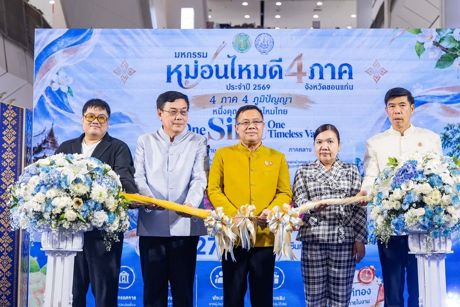 หม่อนไหมดี 4 ภาค เมื่อมรดกผ้าเชื่อมภูมิปัญญาเป็นหนึ่งเดียว