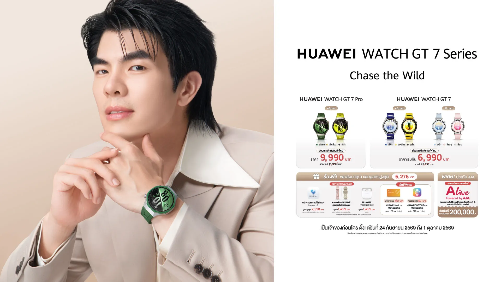 HUAWEI WATCH GT 7 Series เมื่อสมาร์ทวอทช์ AI กลายเป็นแฟชั่นสุขภาพระดับพรีเมียม