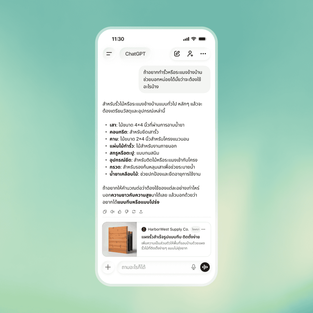 ChatGPT Ads เปลี่ยนสมรภูมิการตลาดดิจิทัลบน AI platform