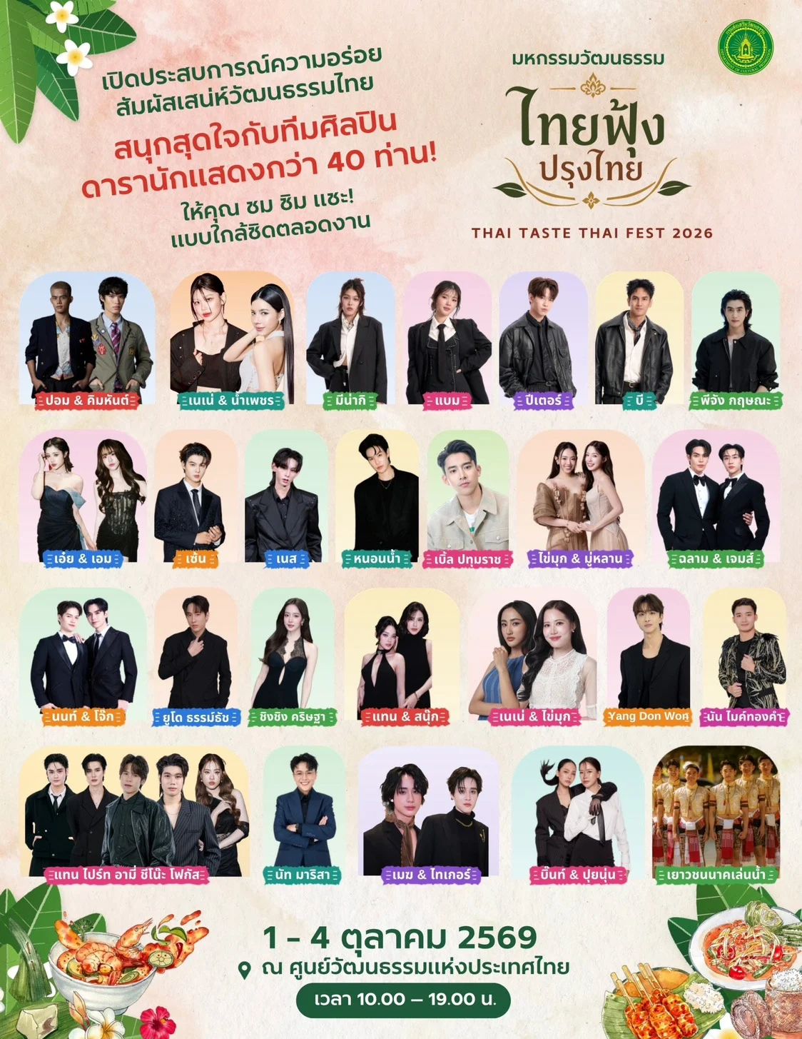 เทศกาลอาหารไทยระดับนานาชาติ เมื่อรสชาติกลายเป็นภาษาวัฒนธรรม