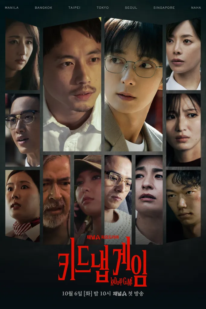kiDnap GAME ซีรีส์ เกมการรอดชีวิตที่เดิมพันด้วยคนที่เรารัก