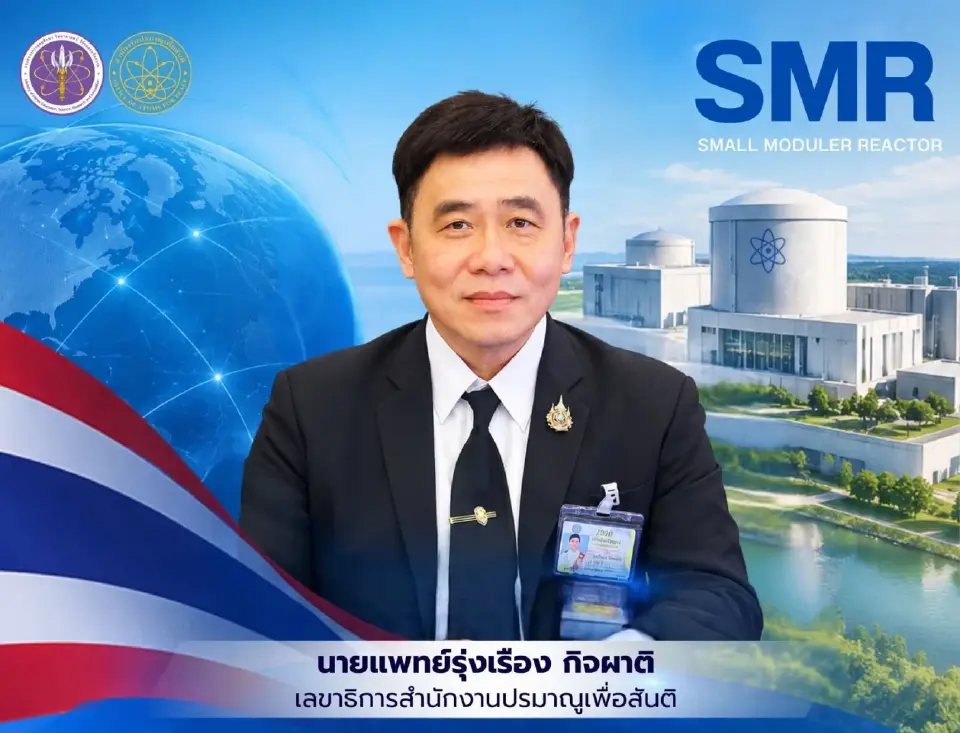 เตาปฏิกรณ์ขนาดเล็ก SMR ทางออกพลังงานศูนย์ข้อมูล AI ยุคไฟฟ้าตึงตัว