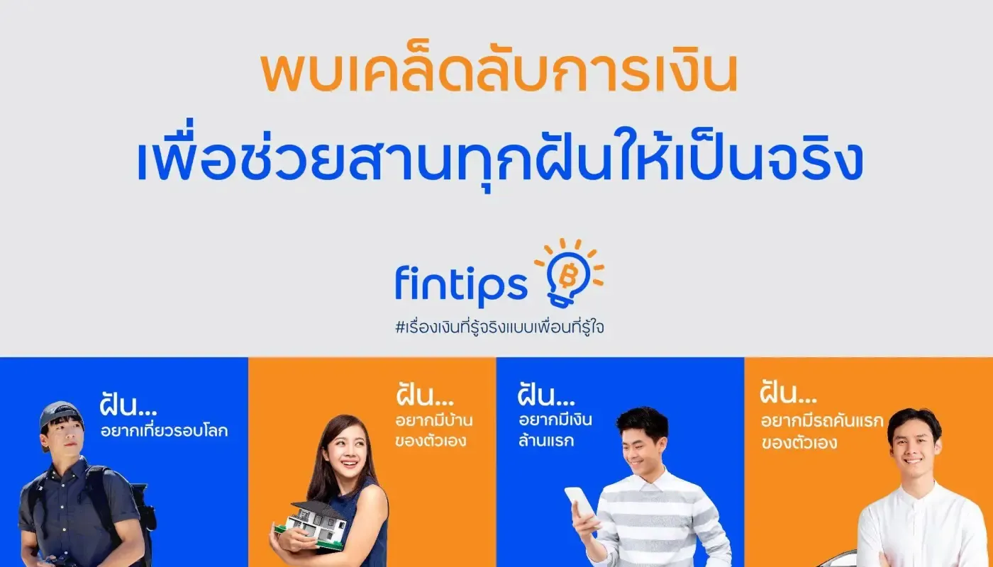 เมื่อธนาคารกลายเป็นรุ่นพี่การเงิน สอนเด็กใช้เงินเป็น
