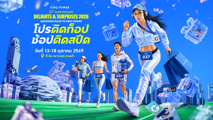 แคมเปญครบรอบ 37 ปี คิง เพาเวอร์ เร่งเครื่องดิวตี้ฟรีเข้าสู่ฤดูกาลท่องเที่ยว