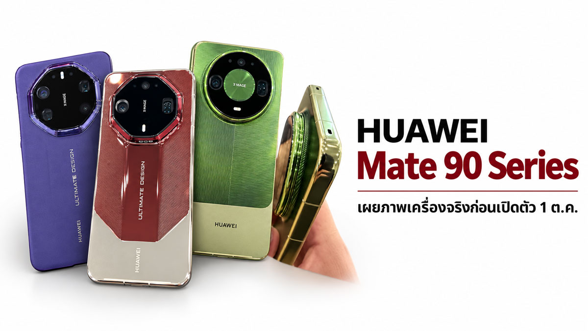 เจาะดีไซน์กล้องวงกลม XMAGE ใน Huawei Mate 90 Series