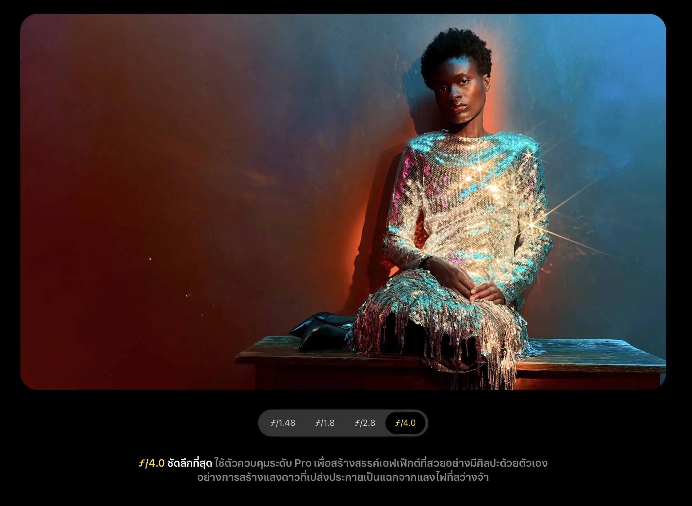 รูรับแสงปรับได้บน iPhone 18 Pro เลือก F-stop ให้ภาพสวยทุกสถานการณ์