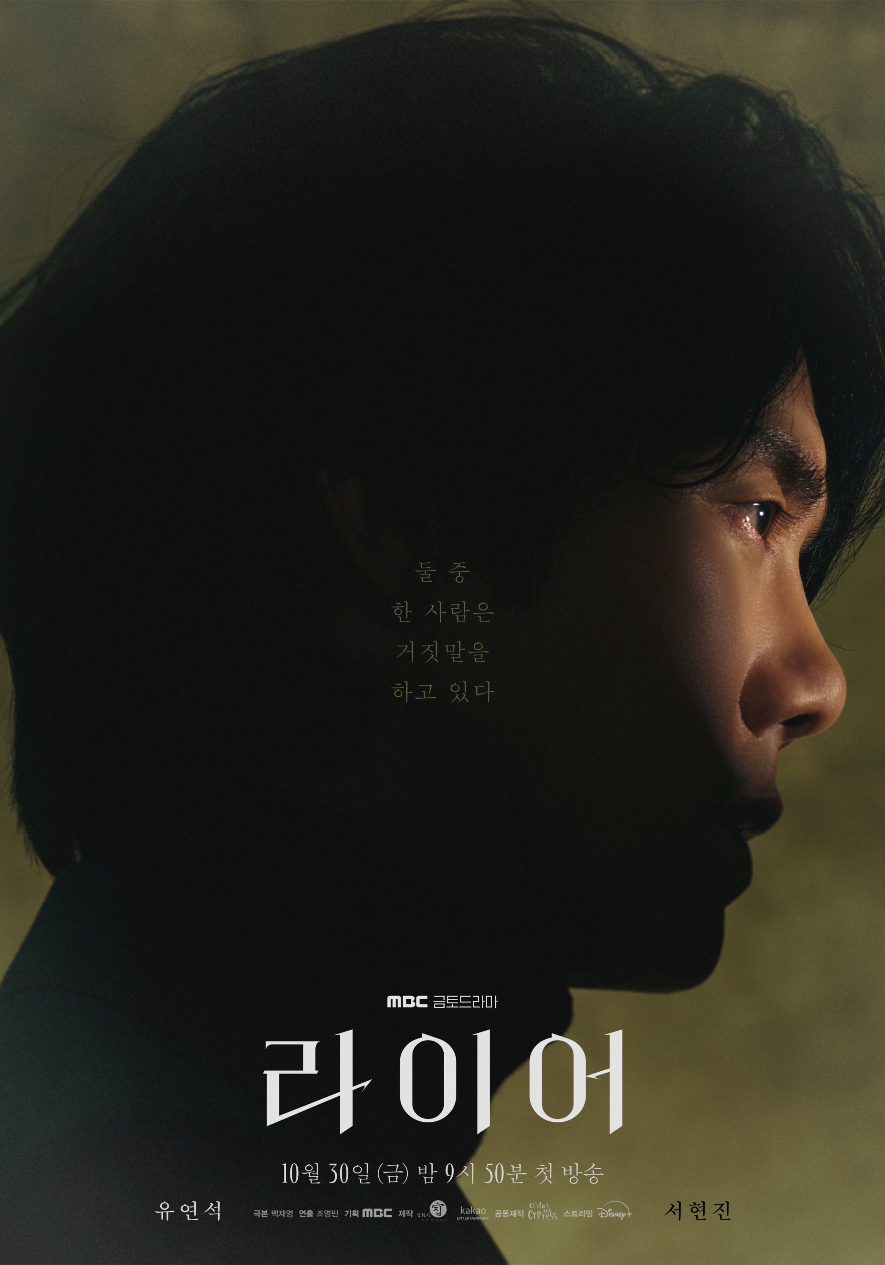 เจาะตัวละครนำ The Perfect Lie เมื่อความไว้วางใจกลายเป็นกับดัก