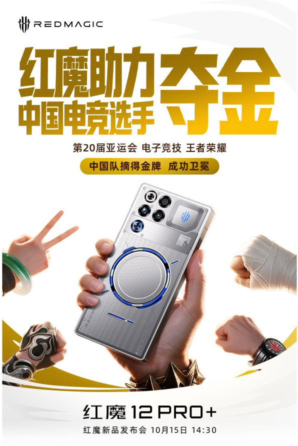 RedMagic 12 Pro+ เกมมิ่งเรือธงขอบบาง จับสบาย แต่แรงจัด