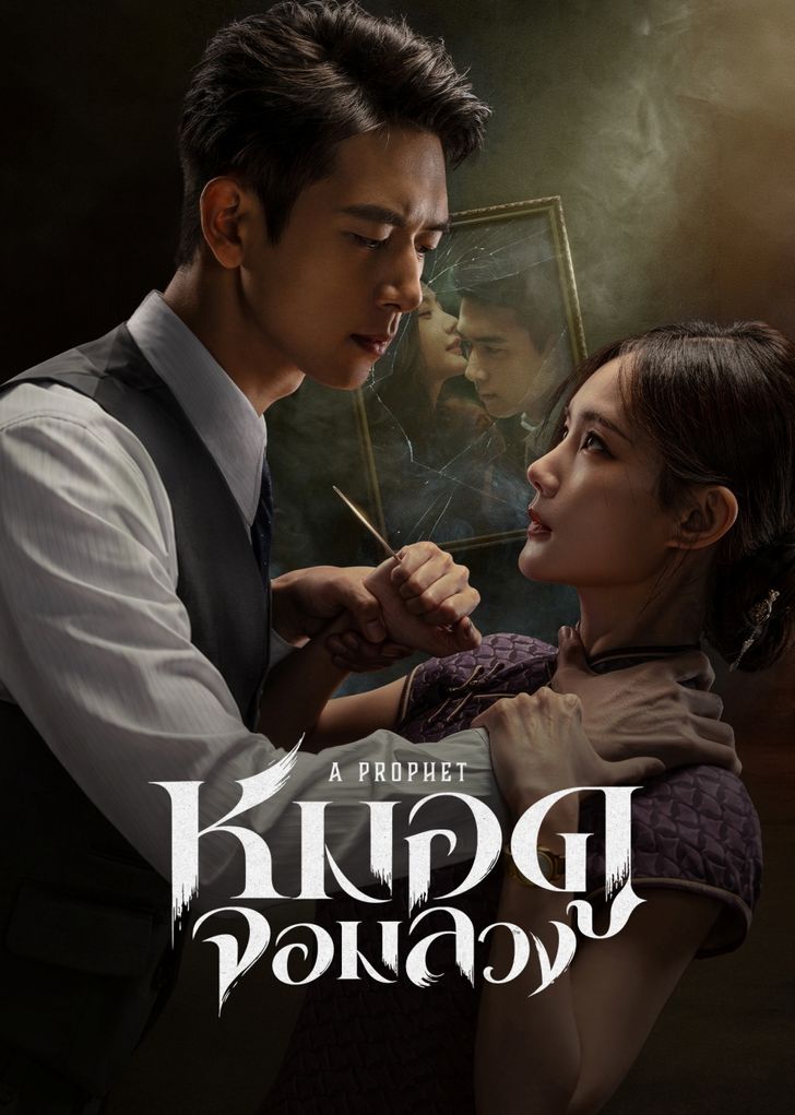 ซีรีส์จีน WeTV ที่ต้องดู รวมรัก ดรามา และลึกลับครบอารมณ์