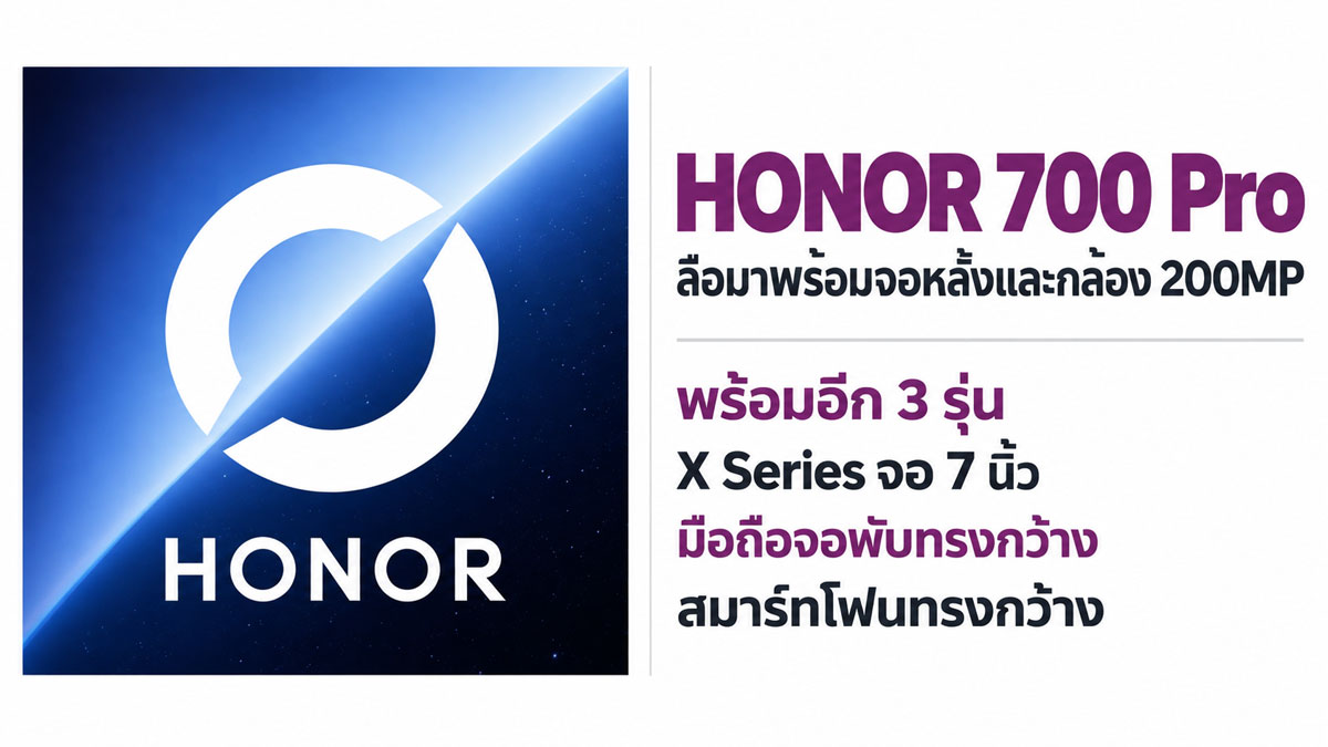 HONOR 700 Pro จอด้านหลังและกล้อง 200MP ก้าวต่อไปของแฟลกชิปโฟน