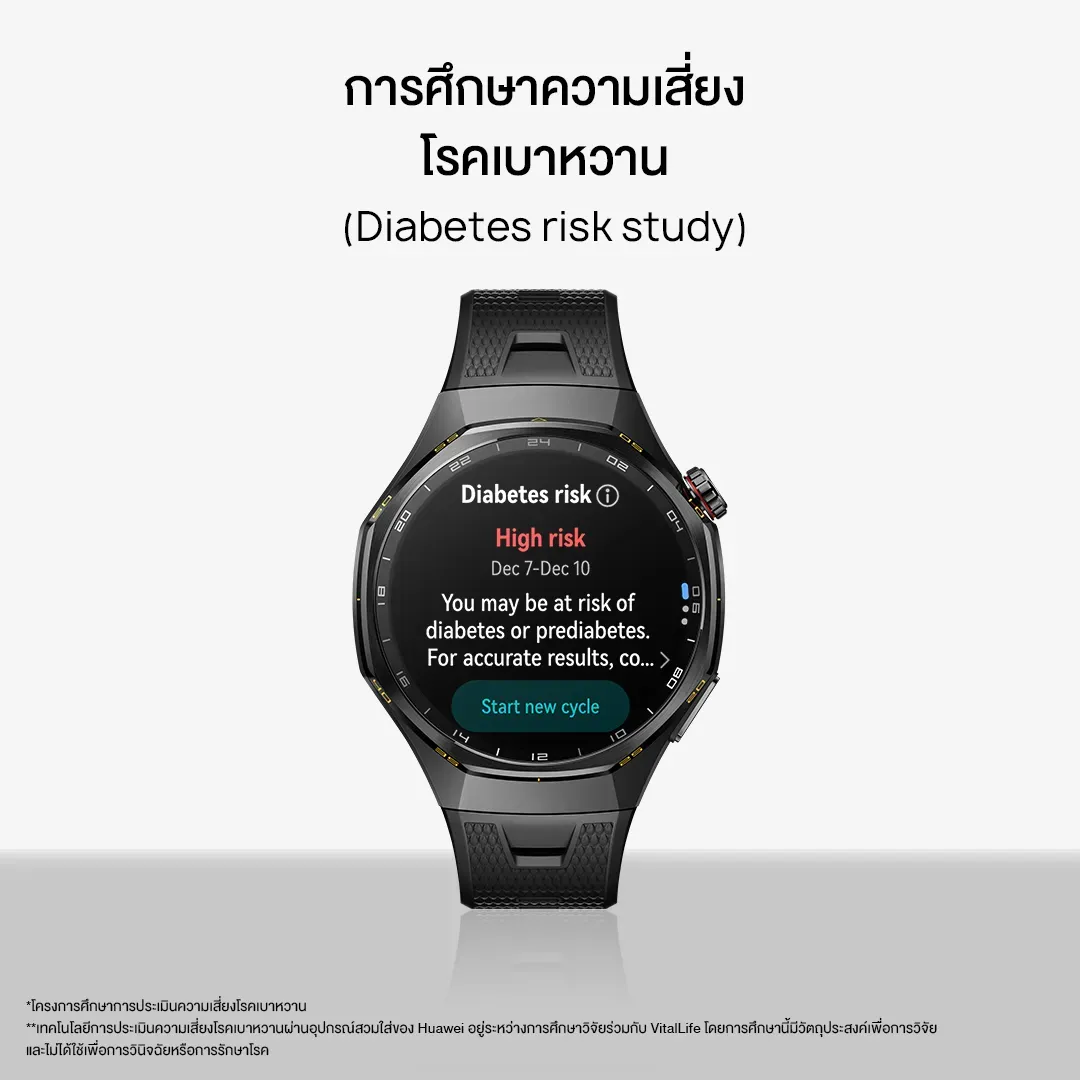 Huawei Watch GT 7 ยกระดับสมาร์ทวอทช์ติดตามสุขภาพสู่การประเมินความเสี่ยงเบาหวาน