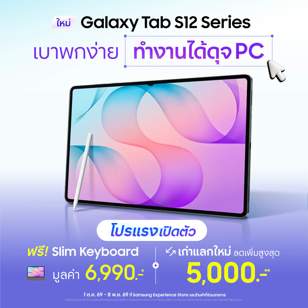 Galaxy Tab S12 Ultra และ S12+ บาง 5.1 มม. กับ Galaxy AI ที่ตั้งใจชน iPad Pro