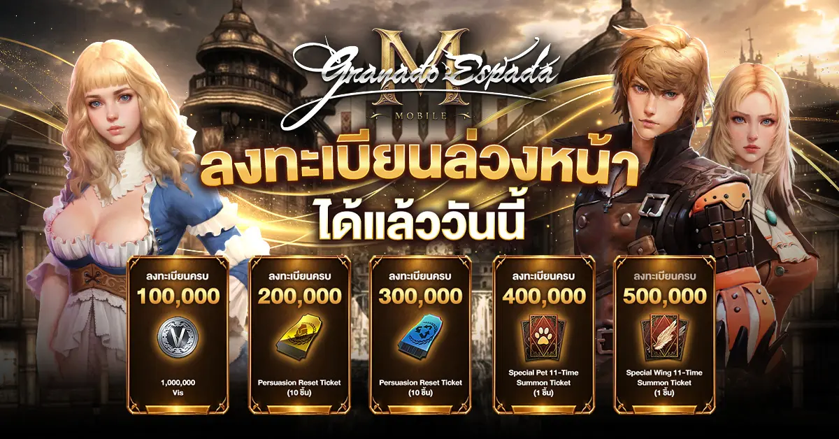 Granado Espada M การคืนชีพ MMORPG คลาสสิกบนมือถือ
