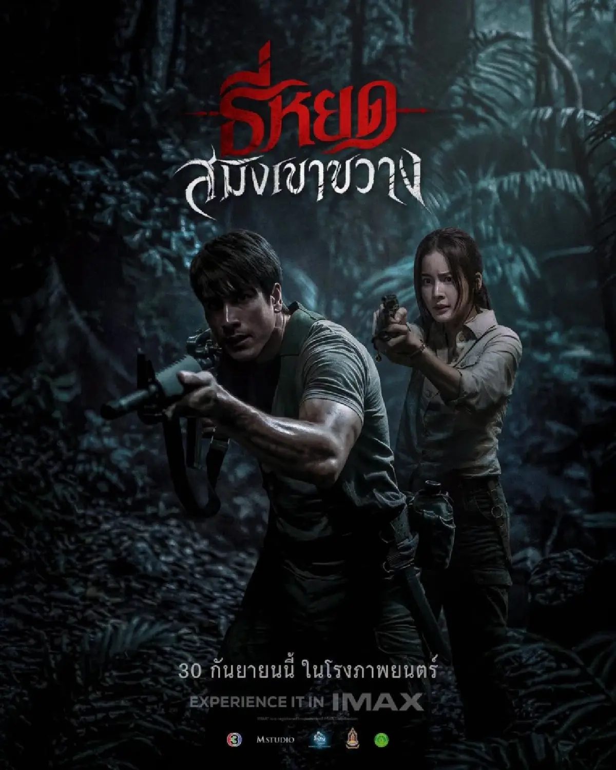 ธี่หยด: สมิงเขาขวาง ยกระดับจากหนังผีสู่ศึกทหารปะทะอสูรกาย