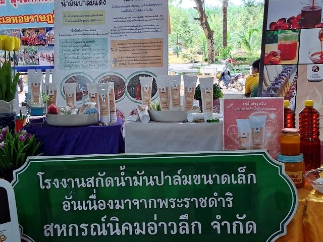 โลชั่นน้ำมันปาล์มแดง Glow Essence คว้ารางวัลชนะเลิศ พลิกปาล์มดิบสู่สกินแคร์สมุนไพรระดับชาติ