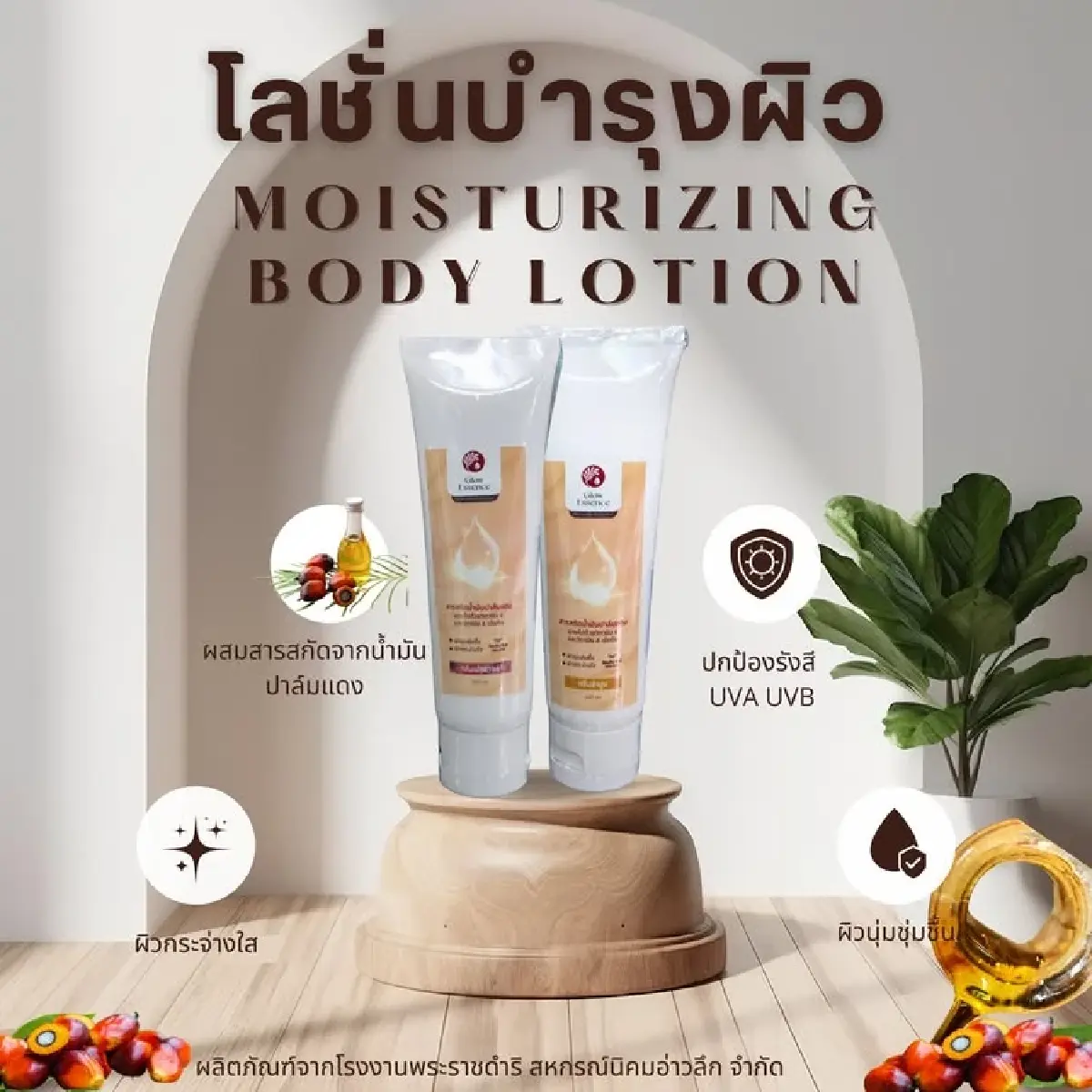 โลชั่นน้ำมันปาล์มแดง Glow Essence คว้ารางวัลชนะเลิศ พลิกปาล์มดิบสู่สกินแคร์สมุนไพรระดับชาติ