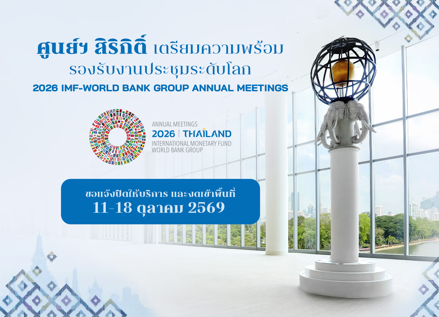 กรุงเทพยกเครื่องโครงสร้างพื้นฐาน รับเวทีการเงินโลกสู่เมืองหลวงอัจฉริยะ