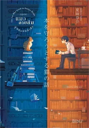 อ่านหนังสือเหมือนทำบำบัด เปลี่ยนสมองให้แข็งแรงทางใจ