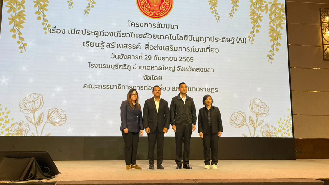 เมื่อแอปท่องเที่ยวดิจิทัลกลายเป็นประตูทางดิจิทัลด้วยพลัง AI