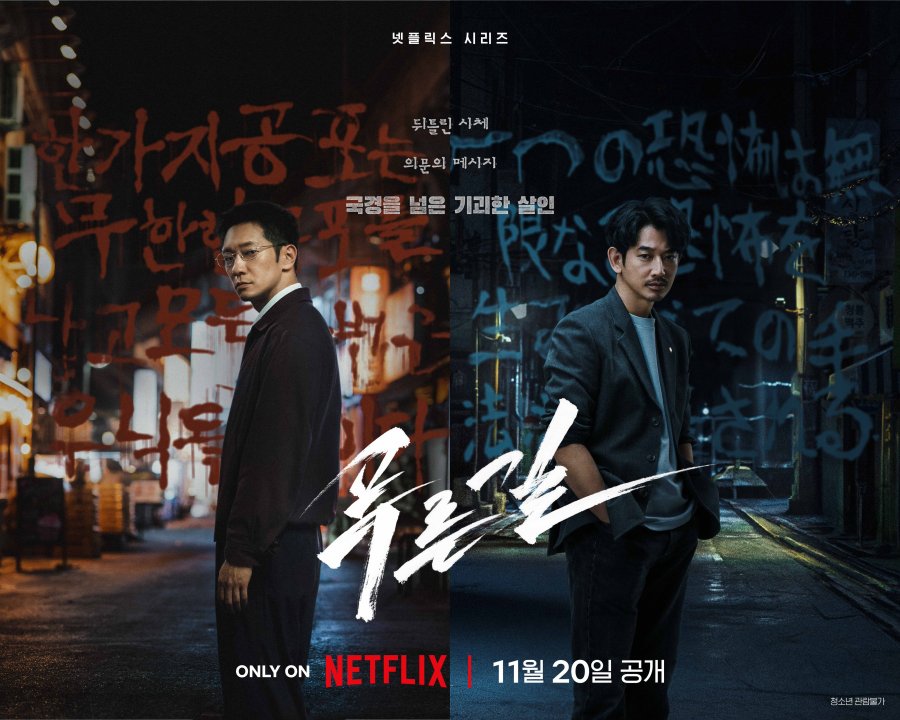 ซีรีส์อาชญากรรม Netflix ยกระดับเกมระทึกด้วยคาสต์ข้ามพรมแดน