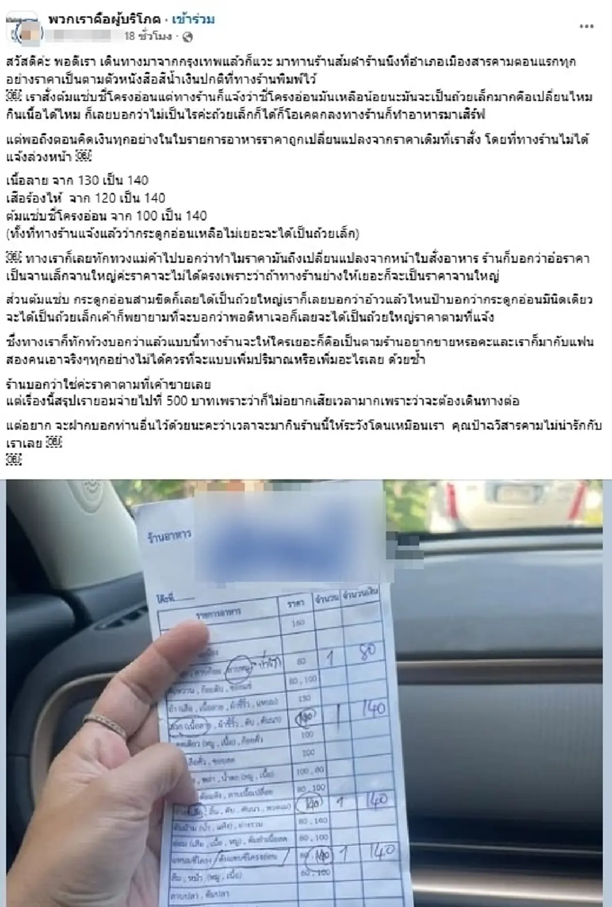 เมื่อบิลอาหารริมถนนไม่ตรงเมนู ลูกค้าควรยอมจ่ายหรือยอมไม่ได้