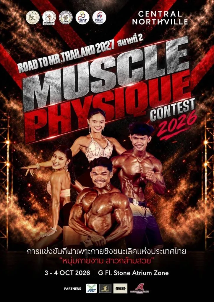สมาคมเพาะกายเปิดเวทีค้นหาดาวดวงใหม่สู่ทีมชาติ