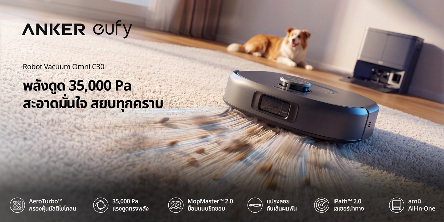 หุ่นยนต์ดูดฝุ่นอัจฉริยะ Omni Series ของ Anker ยกระดับสมาร์ทโฮมด้วยพลังดูด 35000 Pa