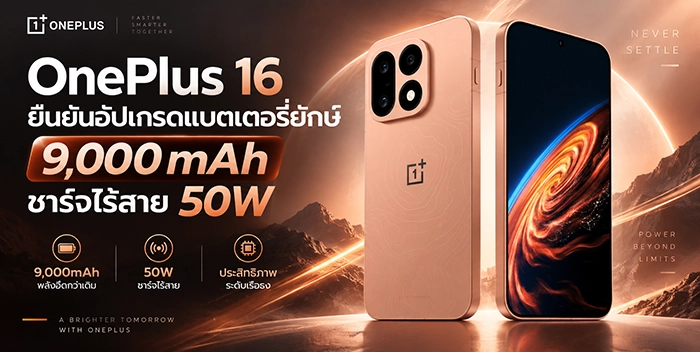 OnePlus 16 ชน Galaxy S24 Ultra และ iPhone 15 Pro Max เลือกตัวไหนคุ้มกว่า
