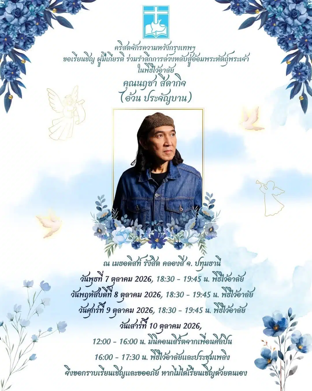 ระลึกถึงอ้วน ประจัญบาน เสียงเพลงเพื่อชีวิตที่กลายเป็นเสียงของสังคม