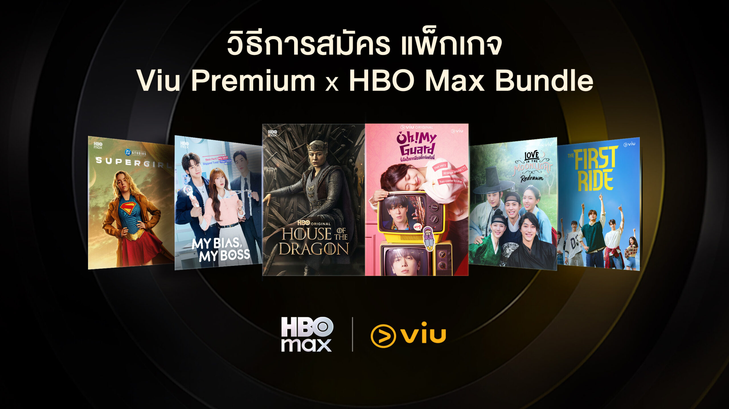 HBO Max Viu Bundle คุ้มกว่าซื้อแยกจริงหรือแค่ดูถูกลง