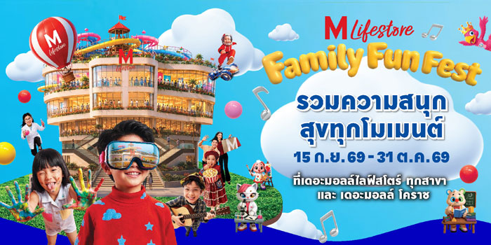 ศูนย์การค้าเทศกาลกำลังกลายเป็นฐานความบันเทิงของครอบครัว