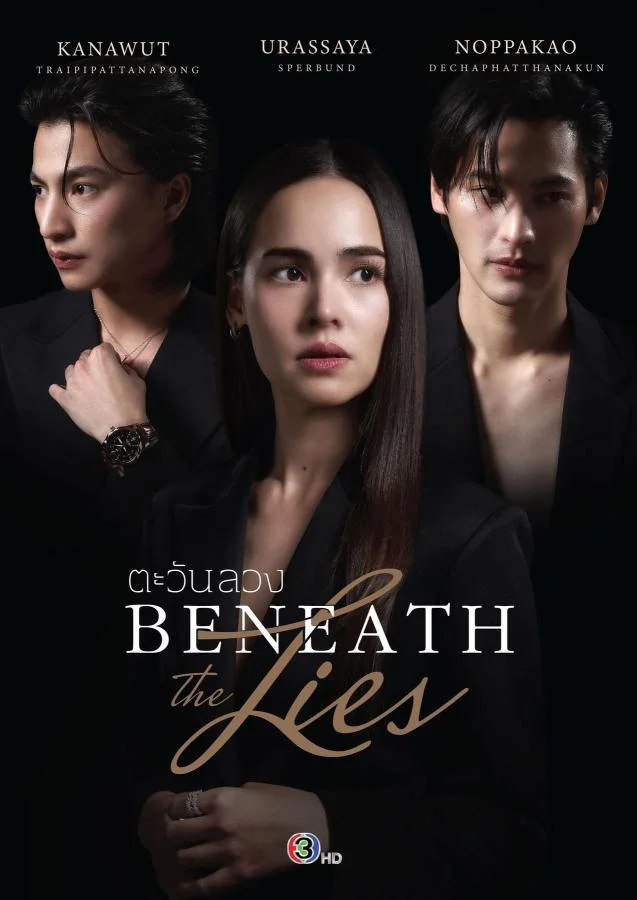 ตะวันลวง ญาญ่า-กลัฟ-เก้าในสมรภูมิรักสามเส้าดราม่าเข้มข้น