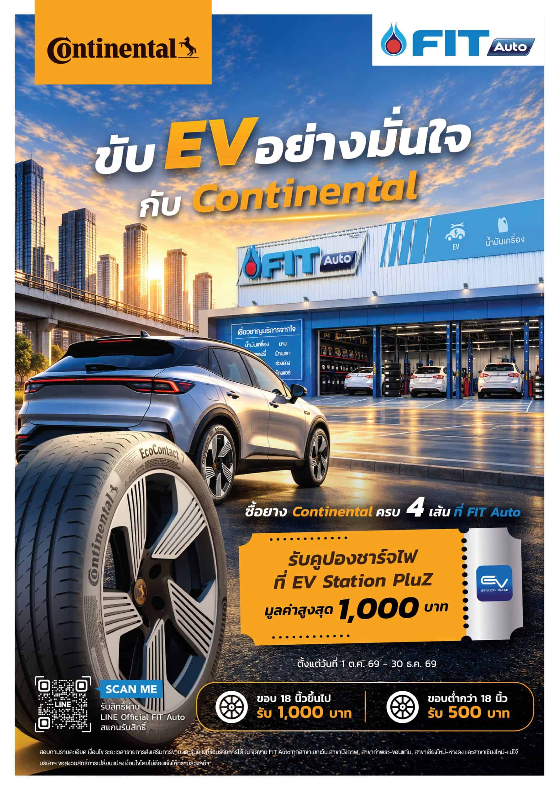 ยางรถยนต์คอนติเนนทอลรุกศูนย์บริการ 110+ สาขา เปลี่ยนเกมดูแลรถและ EV