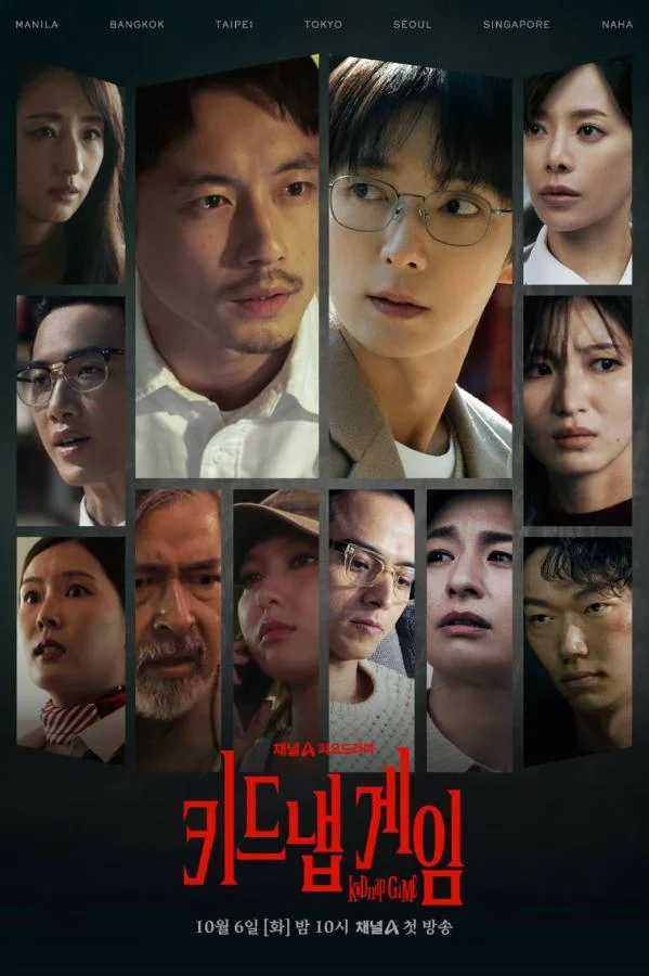 kiDnap GAME เกมลักพาตัวข้ามพรมแดนที่เขย่าวงการซีรีส์เกาหลีญี่ปุ่น