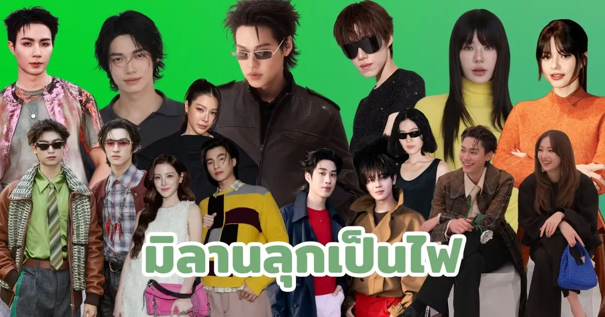 ดาราไทย Milan Fashion Week สร้างมูลค่าสื่อระดับโลก