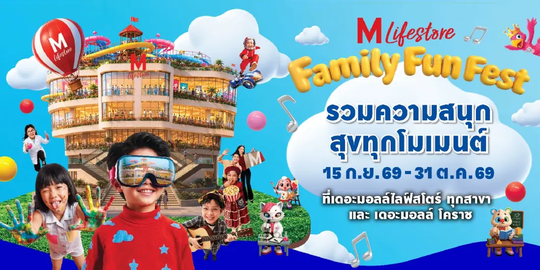 เทศกาลห้างสรรพสินค้า เปลี่ยนศูนย์การค้าให้เป็นสนามสนุกของครอบครัว