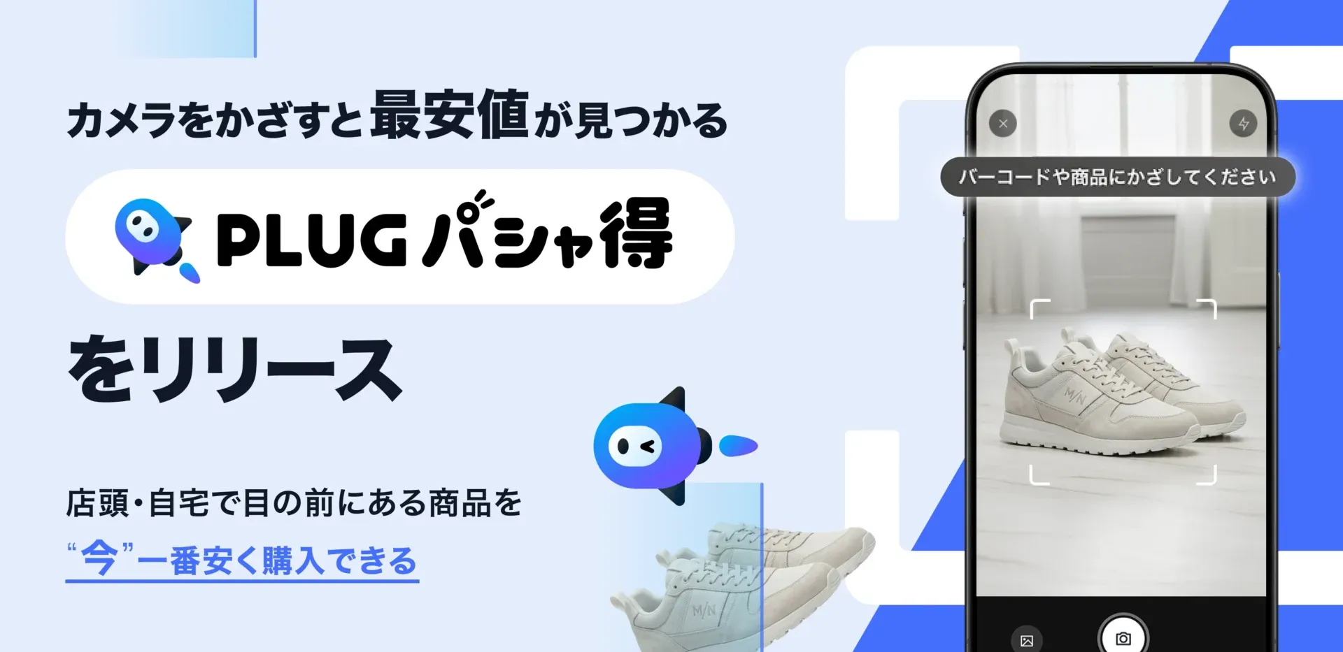 ผู้ช่วยช้อปปิ้ง AI เปลี่ยนเกมช้อปบนมือถือ แนะนำสินค้าทันที กดซื้อได้ในคลิกเดียว