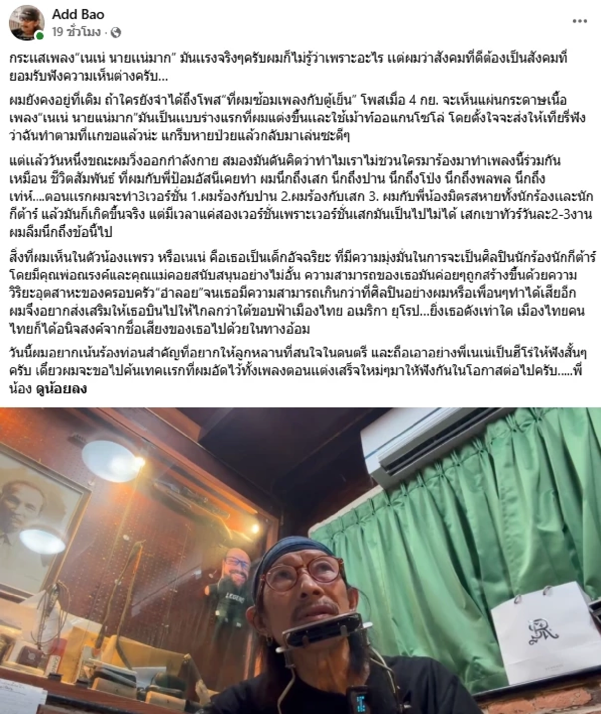 ตำนานร็อกเปิดใจดราม่า ‘เนเน่ นายแน่มาก’ เมื่อบทเพลงกลายเป็นสนามอารมณ์