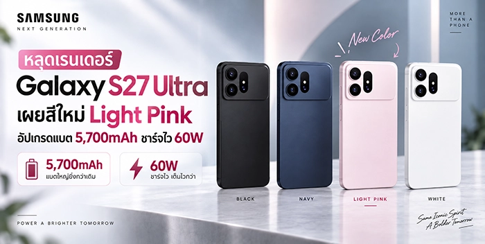 Galaxy S27 Ultra สีไหนคุ้มสุด เลือกสี่โทนใหม่ยังไงให้ไม่พลาด