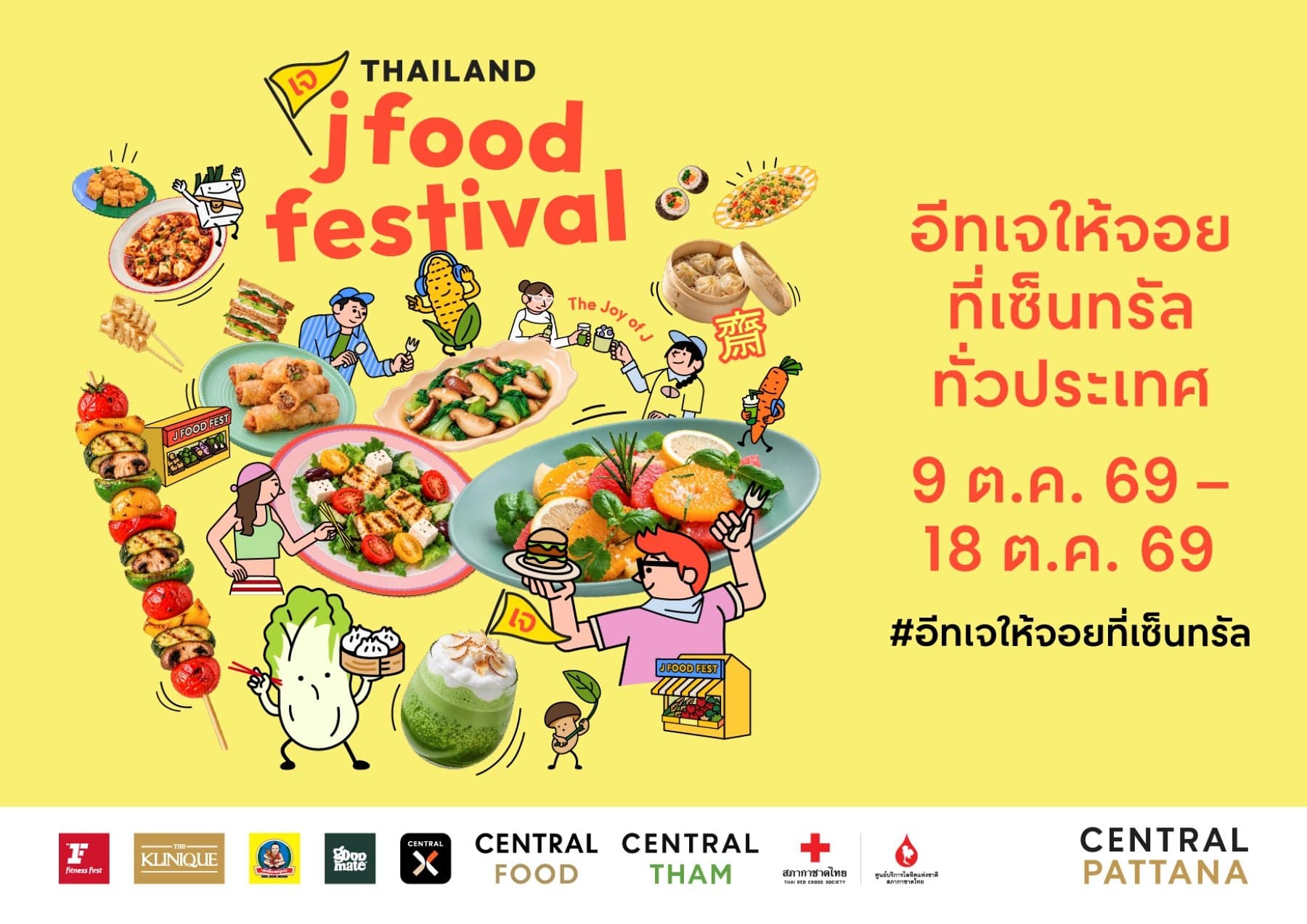 ร้านดังรวมตัว 500+ เมนูเจ ไกด์เต็มอิ่มสำหรับเทศกาลกินเจ