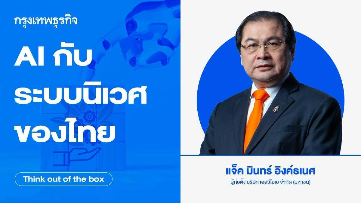 AI พร้อมใช้งาน แต่แรงงานพร้อมหรือยัง