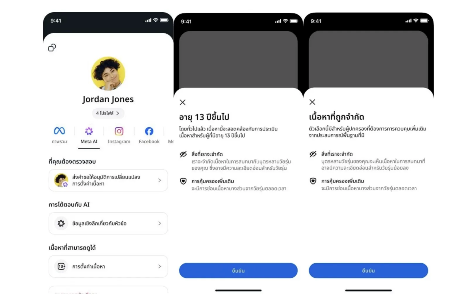Apple, Google, Meta และ WhatsApp ชุดการควบคุมโดยผู้ปกครองไหนเหมาะกับครอบครัวคุณ