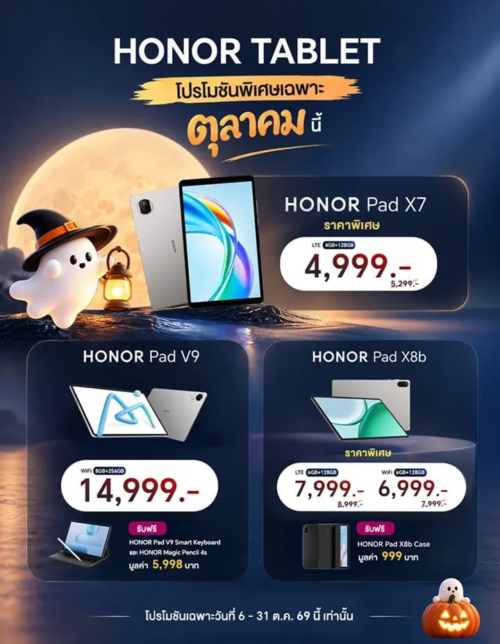 สามรุ่นน่าซื้อ HONOR Pad โปรแรง แท็บเล็ตราคาถูกพร้อมของแถม