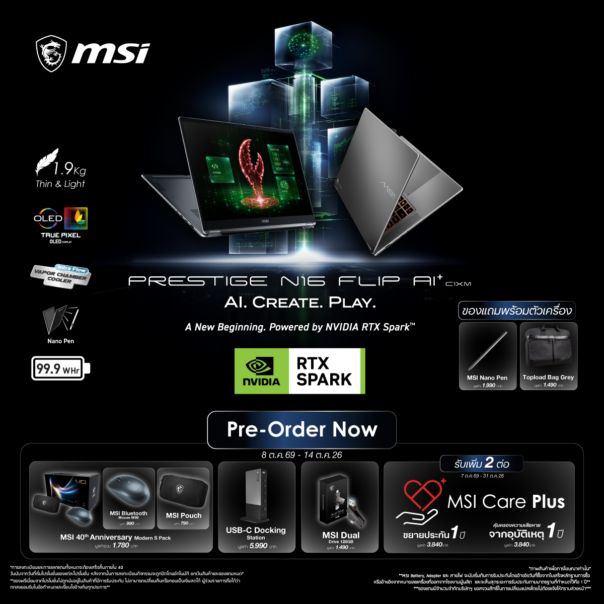 MSI Prestige N16 Flip AI+: โน้ตบุ๊ก 2-in-1 ที่เกิดมาเพื่อ AI สายทำงานจริง