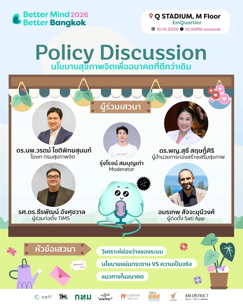 วันสุขภาพจิตโลก สร้าง resilience และพลังใจร่วมกัน