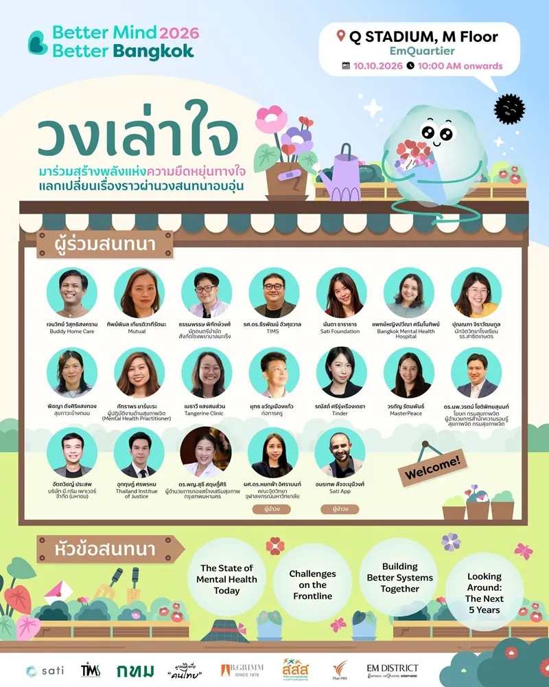 วันสุขภาพจิตโลก สร้าง resilience และพลังใจร่วมกัน