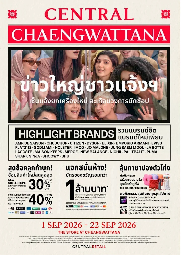 แคมเปญแฟชั่นห้างเซ็นทรัล เปลี่ยนห้างให้เป็นสนามประสบการณ์ไลฟ์สไตล์