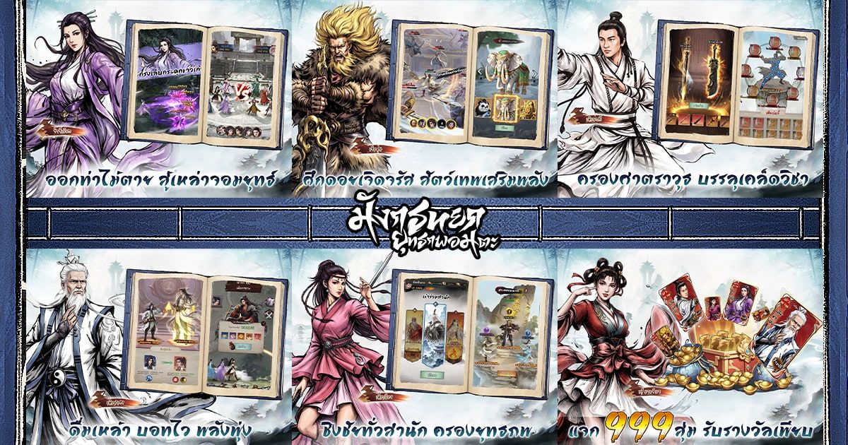 รวมเกม Idle RPG ลิขสิทธิ์แท้ใหม่ โยวกัง ราการ์น็อก วิ่งลม และมังกรหยก