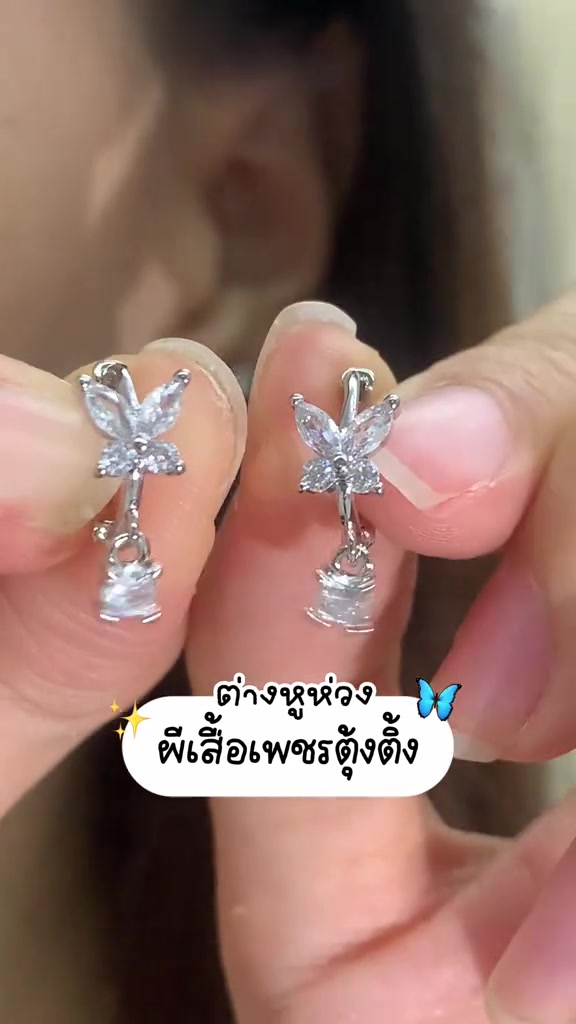 นิ้วถือต่างหูห่วงเงินวงเล็กห้อยตุ้งติ้งรูปผีเสื้อฝังเพชร CZ โชว์ดีเทลก่อนใส่